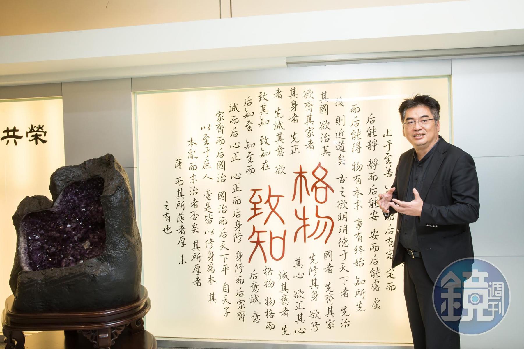 林育申將先秦儒家哲學奉為圭臬，把「格物致知」4字作為企業精神，還將出處《禮記．大學》的詞句提在公司牆上。