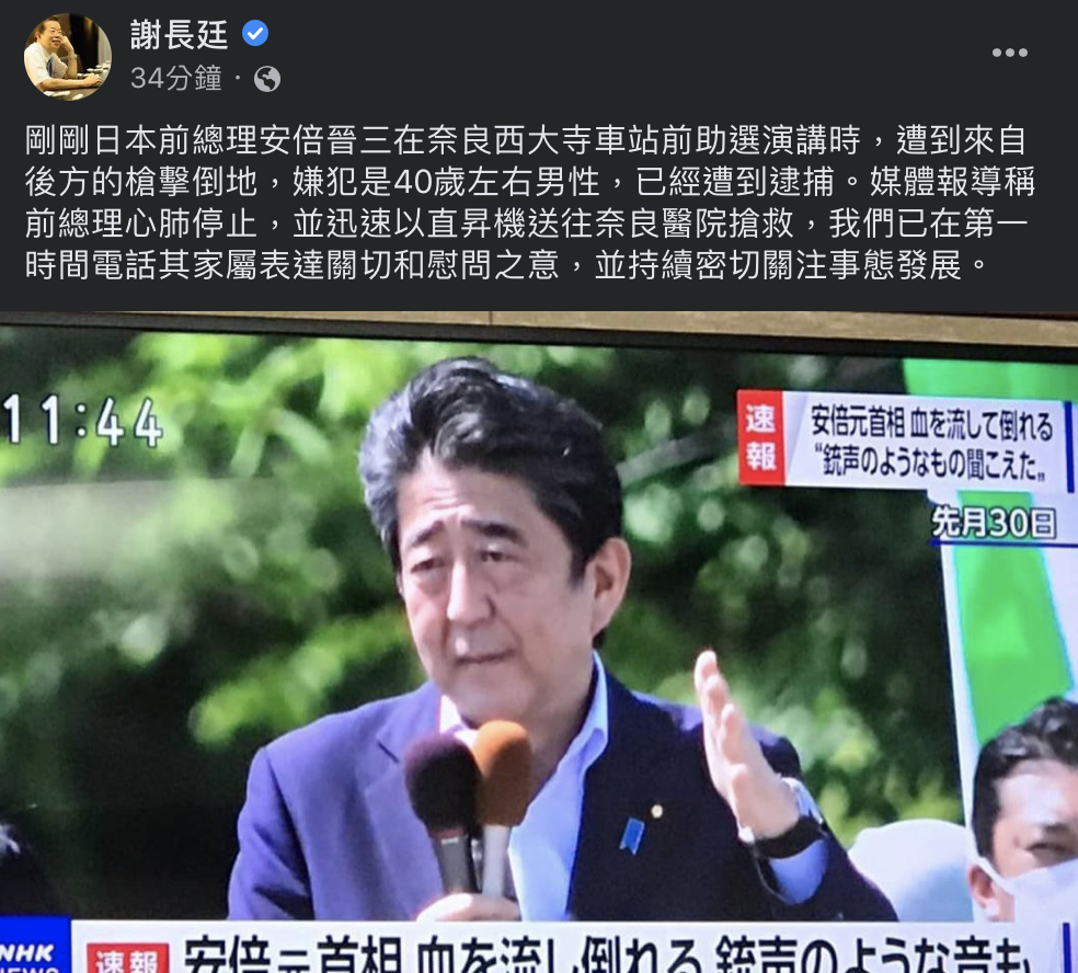 駐日代表謝長廷在臉書表示，已在第一時間電話其家屬表達關切和慰問之意。（翻攝謝長廷臉書）