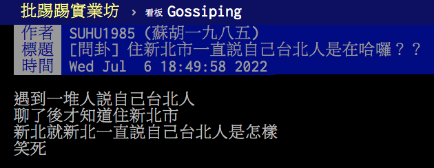 貼文引發網友熱議，提出「台北人」的自稱方式。（翻攝自批踢踢）