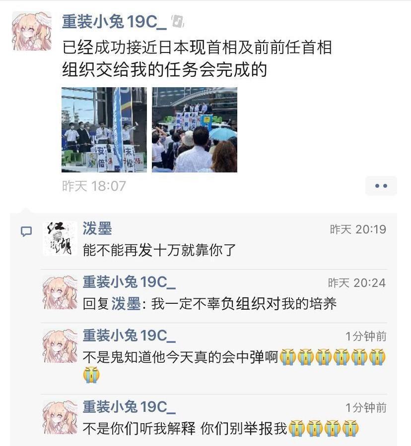 一名網友在昨天聲稱自己接近安倍晉三，會完成「組織交付的任務」。（翻攝自微博）