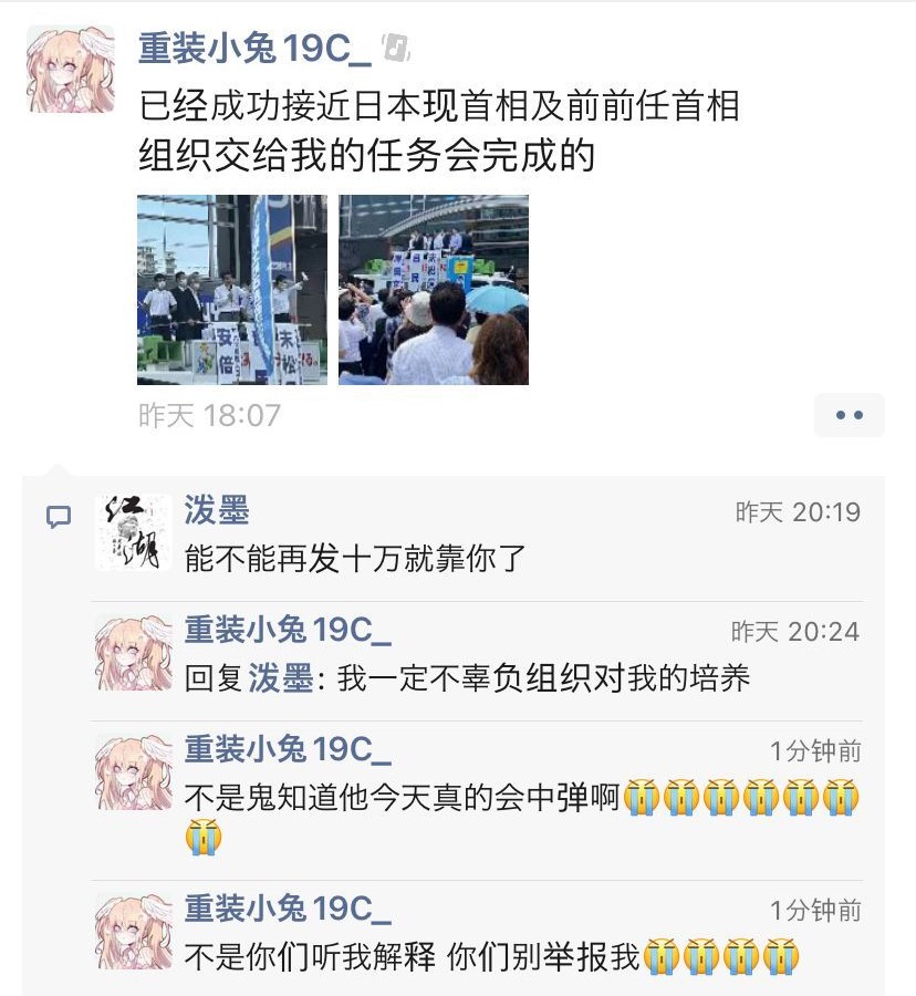 一名網友在昨天聲稱自己接近安倍晉三，會完成「組織交付的任務」。（翻攝自微博）