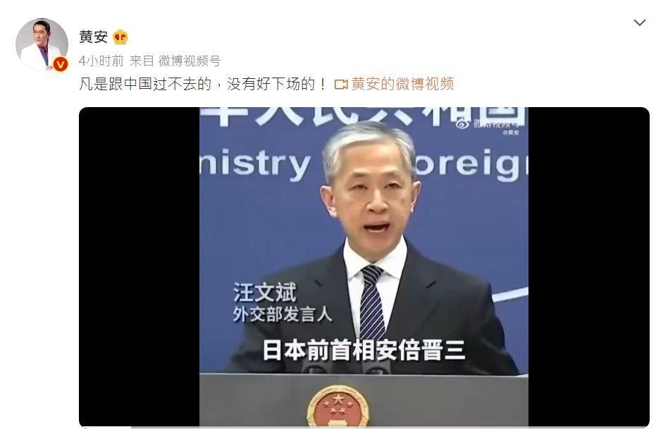 安倍晉三遭槍擊，黃安稱「凡是跟中國過不去的，沒有好下場的！」（翻攝自黃安微博）