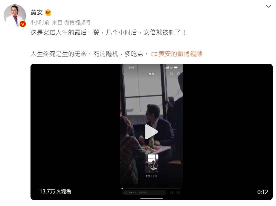 黃安PO出疑似安倍被槍擊前幾個小時用餐的畫面。（翻攝自黃安微博）