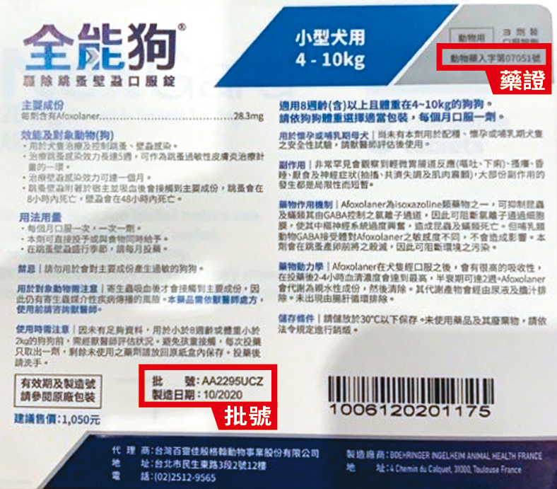 投訴人透過網路社群買到的偽劣藥，藥證字號與批號都有問題。（讀者提供）