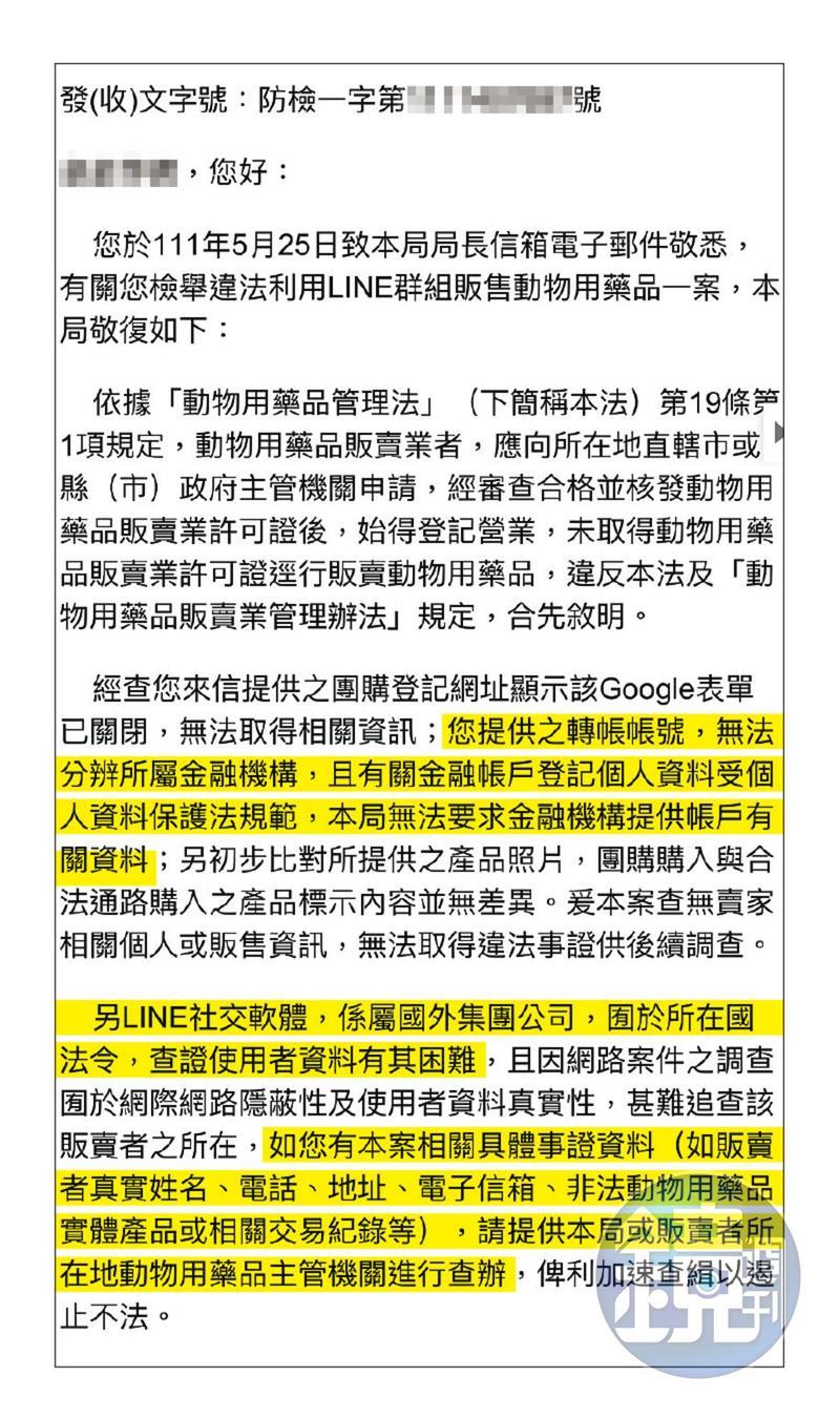 農委會回函要求投訴者提供藥頭的詳細個資才願查辦，被質疑態度消極。（讀者提供）