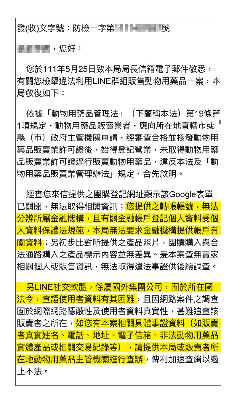 農委會回函要求投訴者提供藥頭的詳細個資才願查辦，被質疑態度消極。（讀者提供）