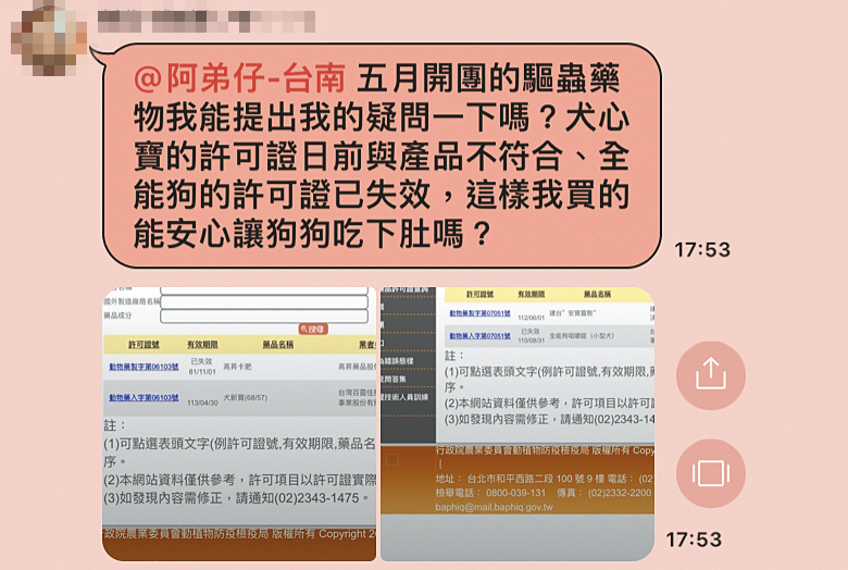 飼主在社群中質疑「藥頭」阿弟販售偽劣藥，擔心愛犬吃了會有問題。（讀者提供）