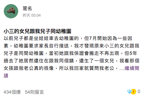女網友貼文引起討論,網友紛紛建議她「告下去」。(翻攝自匿名公社)