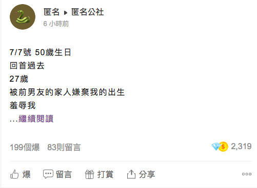 一票網友也在貼文下方獻上祝福。（翻攝自匿名公社）