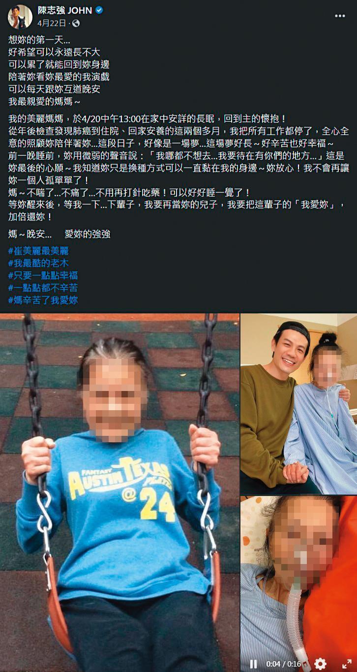 媽媽離世後,陳志強難過地在臉書發文悼念。(翻攝自陳志強臉書)