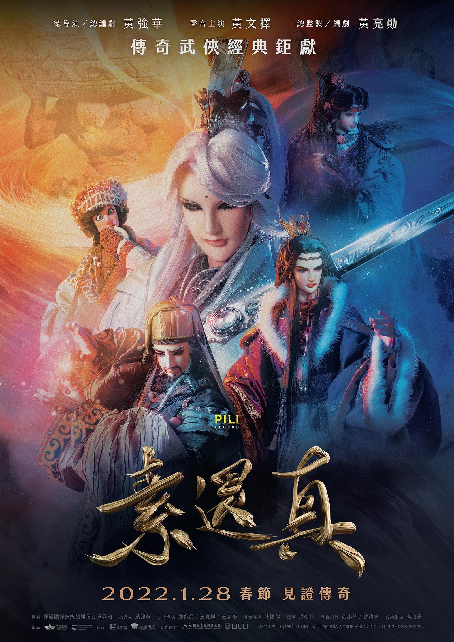 《素還真》是與Line Today合作的觀眾票選海報獎得主。(威視電影提供)