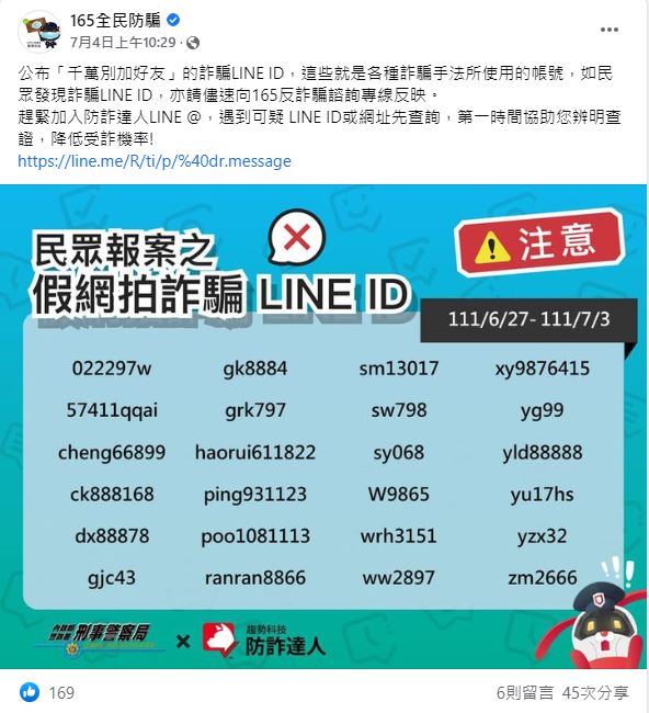 刑事局公布假網拍LINE ID。（刑事局提供）