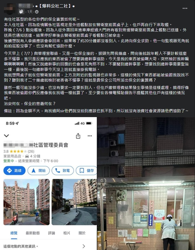 一名網友透露,自己的餐點在警衛室眼皮底下被偷走,但保全卻想要受害者息事寧人。(翻攝自爆料公社二社)