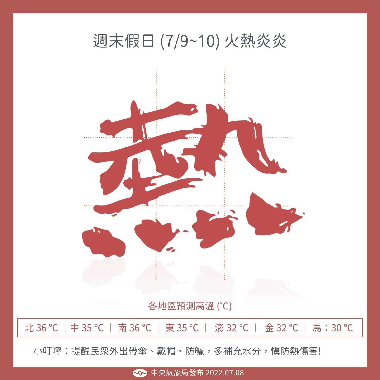 中央氣象局先前就預告週末會很炎熱。（中央氣象局提供）