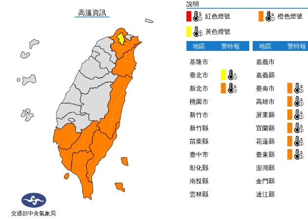 中央氣象局發布高溫資訊。（中央氣象局提供）