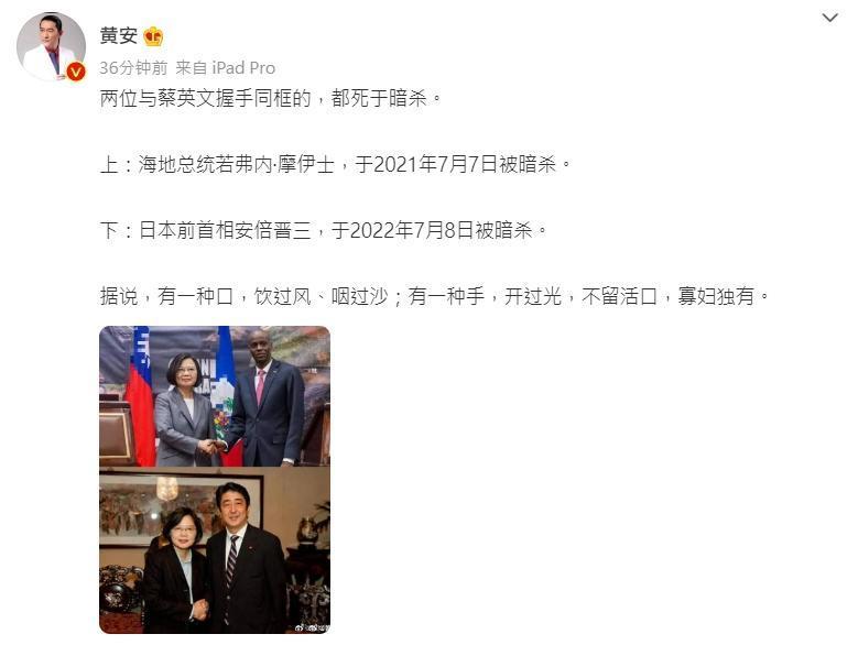 黃安也針對安倍之死,連續在微博貼多則po文章,今天更輕蔑po文酸蔡英文。(翻攝自黃安微博)