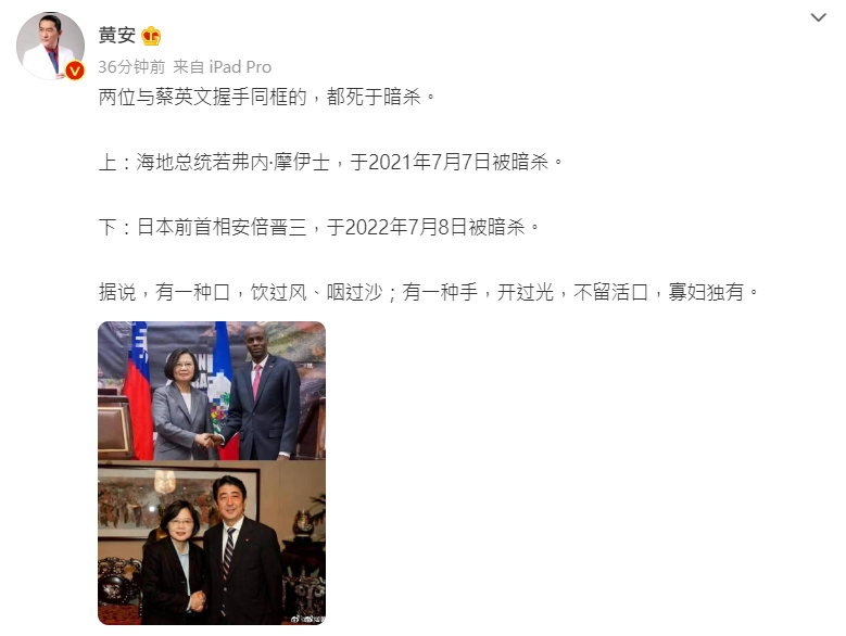 黃安也針對安倍之死，連續在微博貼多則po文章，今天更輕蔑po文酸蔡英文。（翻攝自黃安微博）