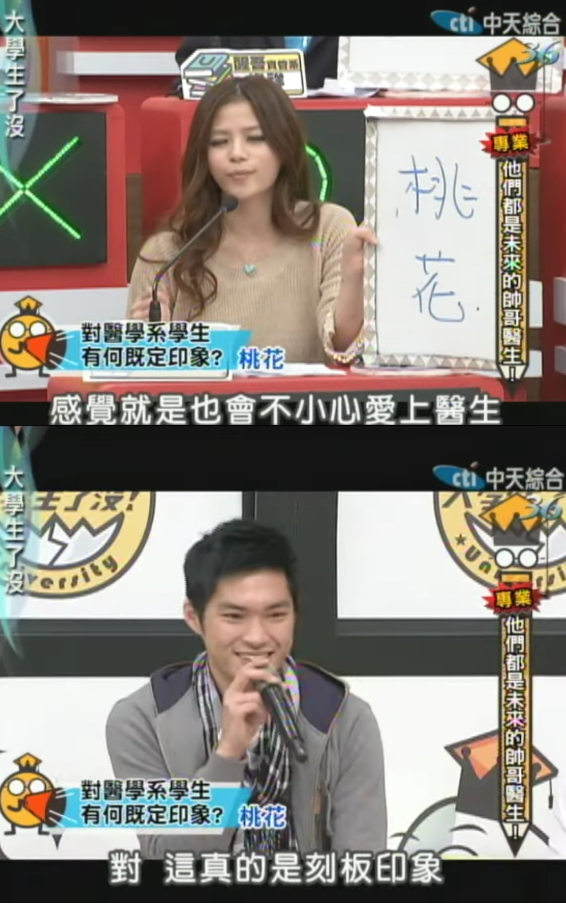 「醫生比較花」是刻板印象?陶晶瑩請到帥哥醫生、準醫生現身說法。(翻攝自《大學生了沒》)