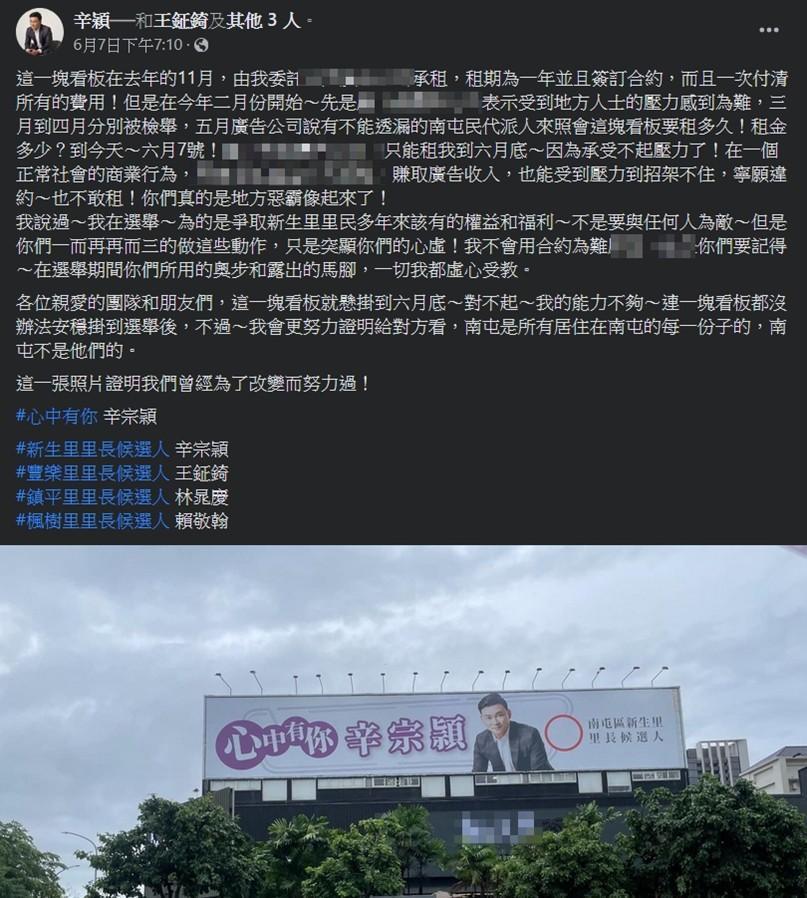 里長候選人在臉書控訴遭地方惡霸打壓，以致於付清租金的看板，屋主寧願賠款，也要片面解約。（讀者提供）