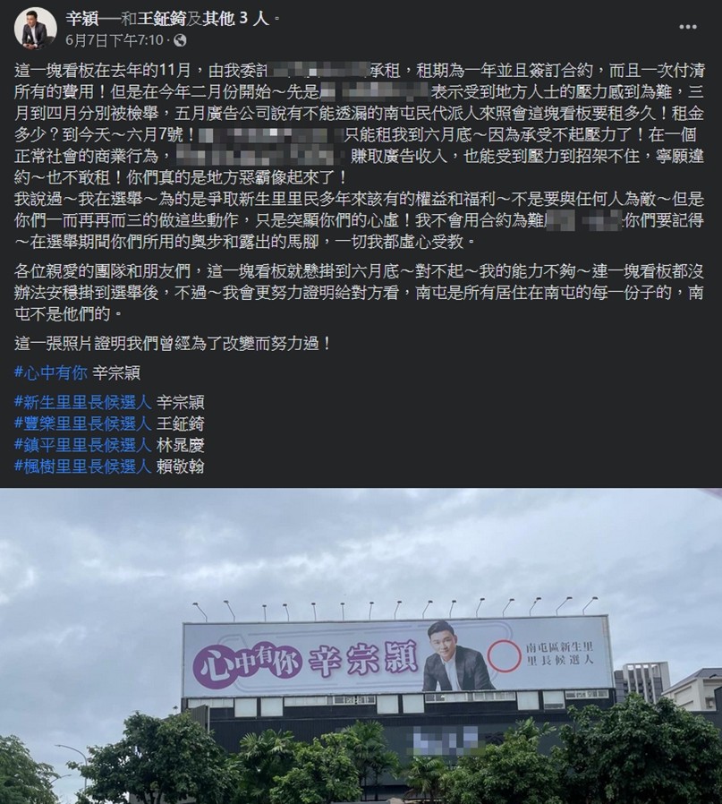 里長候選人在臉書控訴遭地方惡霸打壓，以致於付清租金的看板，屋主寧願賠款，也要片面解約。（讀者提供）