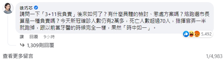 國民黨籍台北市議員徐巧芯跑到陳時中臉書粉專留言嘲諷，該則回應狂吸破5千人次按讚。（翻攝自陳時中臉書）
