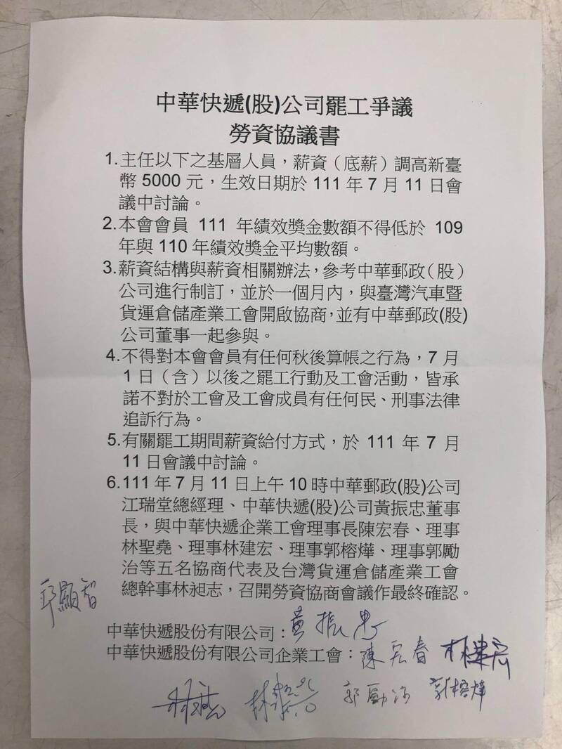 中華快遞董事長黃振忠「白紙黑字」簽字同意工會調薪等訴求,相關細項於11日再次召開會議協商。(中華快遞工會提供)