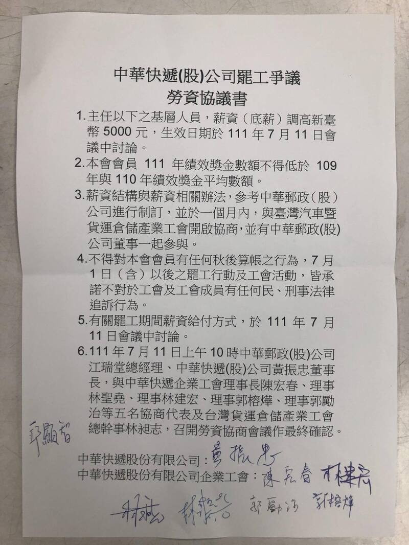 中華快遞董事長黃振忠「白紙黑字」簽字同意工會調薪等訴求,相關細項於11日再次召開會議協商。(中華快遞工會提供)