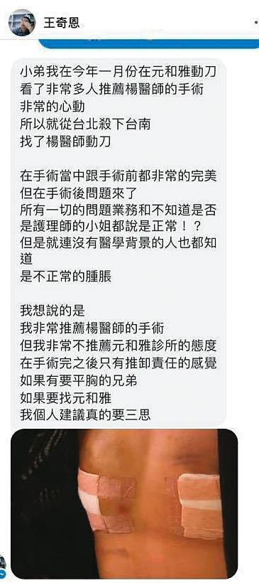 有網友在莉亞粉絲專頁留言說在元和雅整形失敗,結果被檢警查出是莉亞辦假帳號自導自演。照片則是來路不明。(翻攝Lia 莉亞臉書)