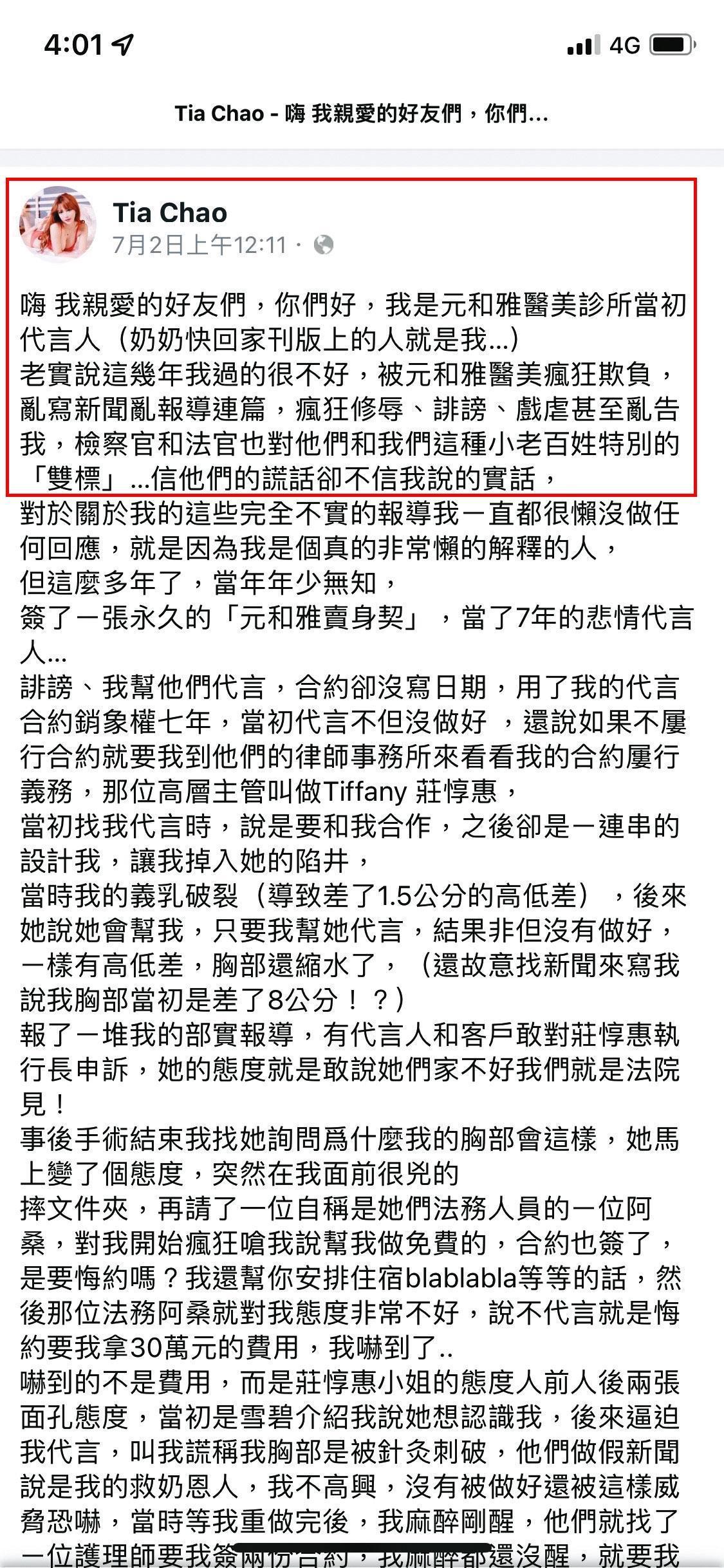 莉亞被起訴加重誹謗,案件仍在審理中,她又在臉書發文嗆受害業者。(翻攝Lia 莉亞臉書)
