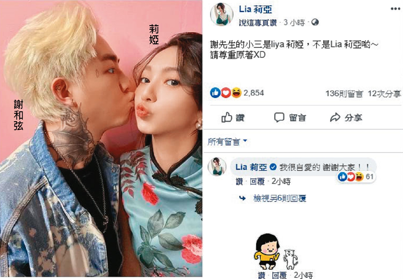 莉亞2019年時因和另一網美「莉婭」名字同音,一度捲入藝人謝和弦婚變風波,當時莉亞還發文澄清。(翻攝自莉婭臉書)