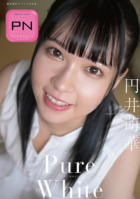 圓井萌華從地下偶像轉當AV女優。（翻自Livedoor）