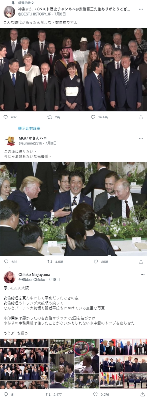 許多日本網友在推特上發出以前安倍晉三同框川普、普丁等人的照片，感嘆真的回不去了。（翻攝自推特）