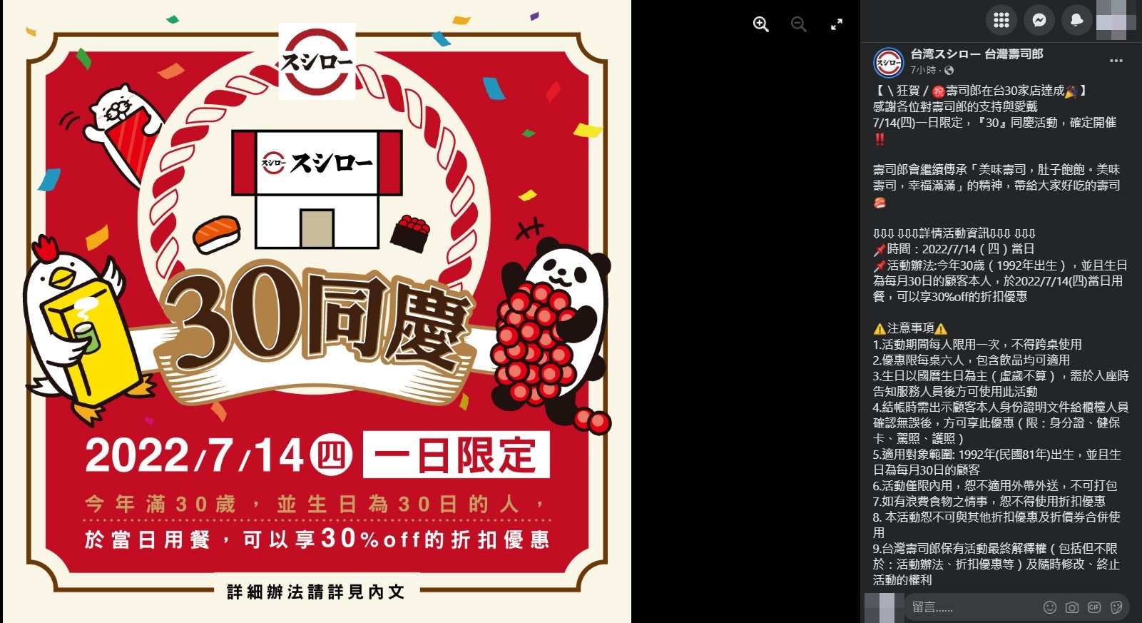 壽司郎於2018年6月在台開設第一間店，於4年間展店30間，近日歡慶第30間店開幕。（翻攝台灣壽司郎臉書粉絲頁）
