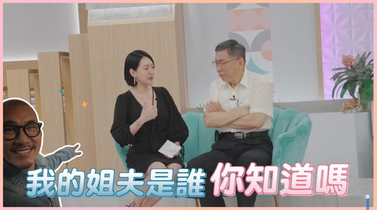 小S問「我的姊夫是誰你知道嗎？」，結果柯文哲反問5字讓全場超尷尬。（翻攝自柯文哲臉書）