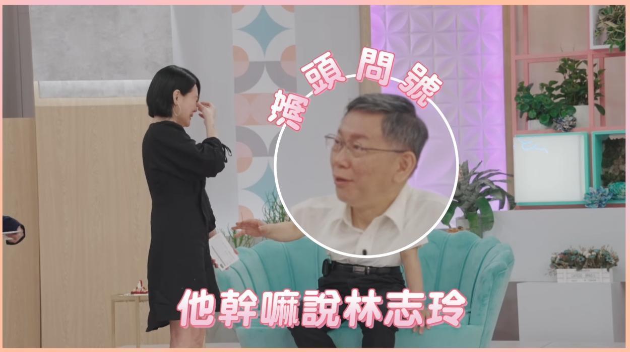  小S假裝痛哭，一邊走到柯文哲面前，讓他不知所措。（翻攝自柯文哲臉書）