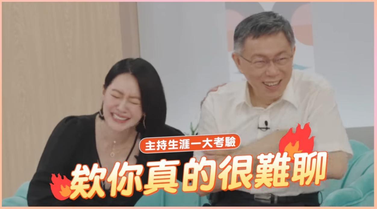 小S忍不住對柯文哲發火：「欸你真的很難聊！」。（翻攝自柯文哲臉書）