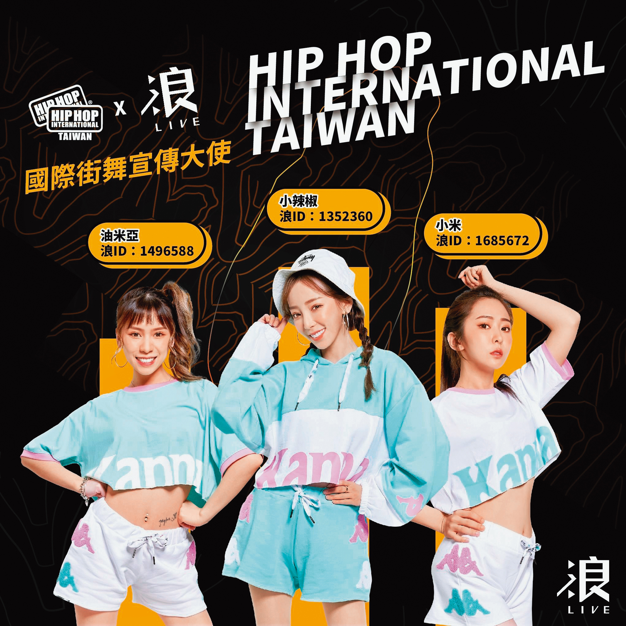 小辣椒(中)身為直播天后,經常為浪LIVE活動宣傳。右為小米、左為油米亞。(翻攝自浪LIVE臉書)