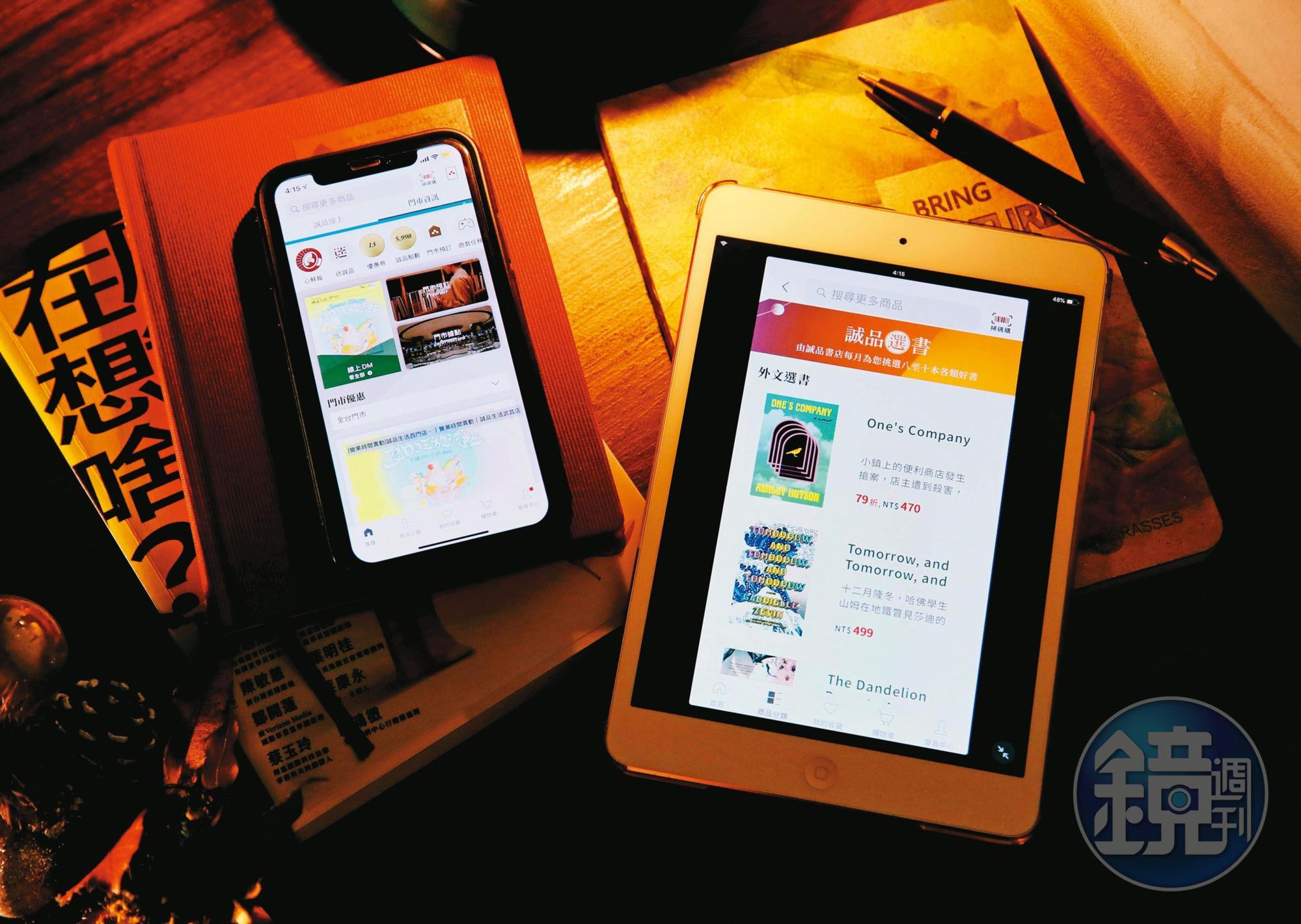 近年誠品推出「誠品人APP」「誠品線上」等線上平台，全力衝刺通路轉型。