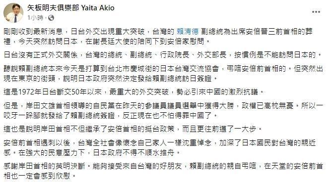 （翻攝自矢板明夫俱樂部Yaita Akio臉書）