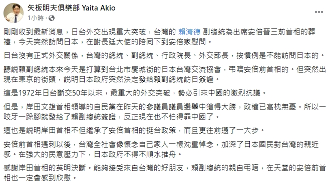 （翻攝自矢板明夫俱樂部Yaita Akio臉書）