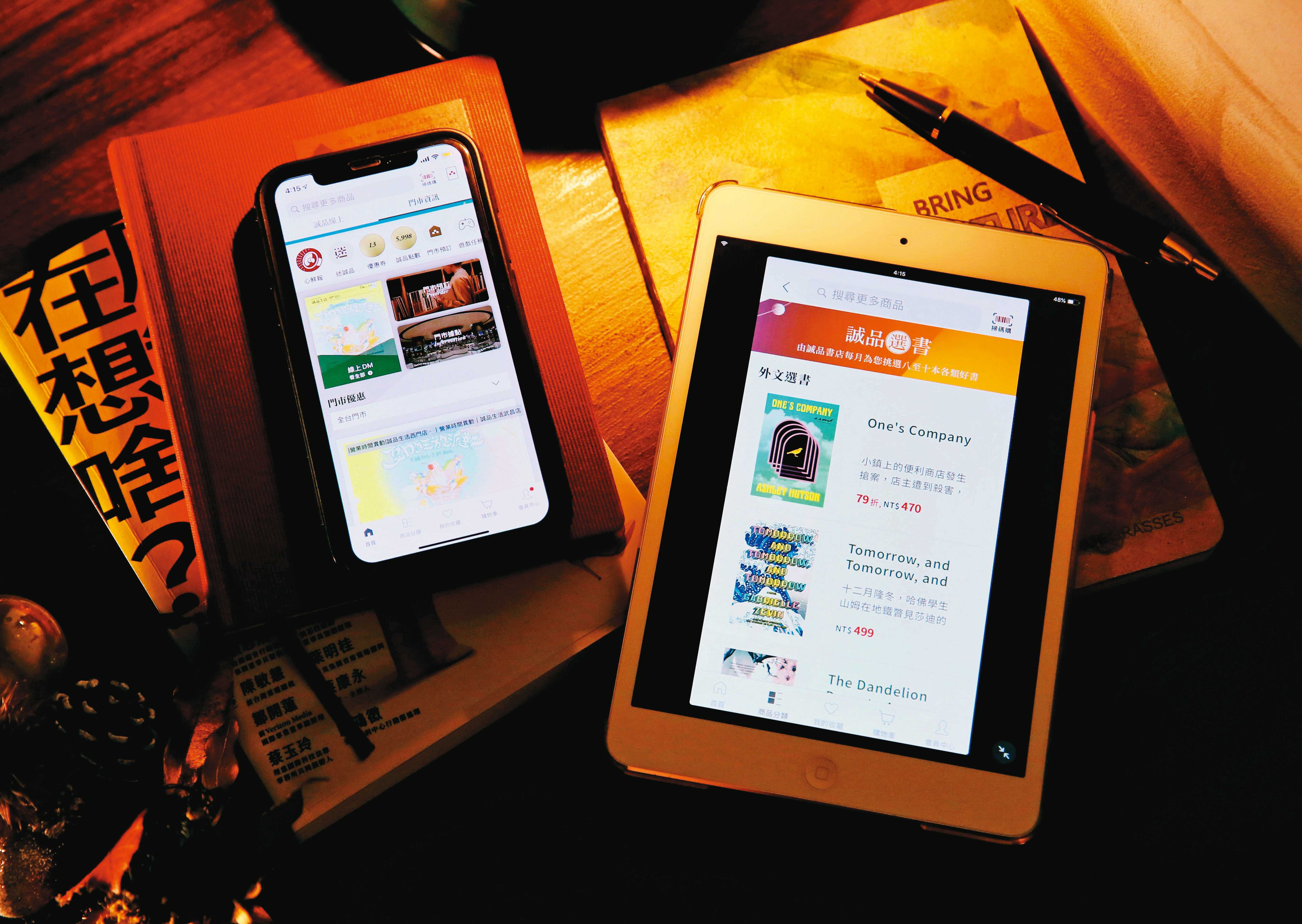 近年誠品推出「誠品人APP」「誠品線上」等線上平台,全力衝刺通路轉型。