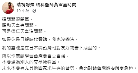 黃宥嘉提出靈魂說,勸網友放下仇恨。(翻攝自睛視媳婦眼科醫師黃宥嘉時間臉書)