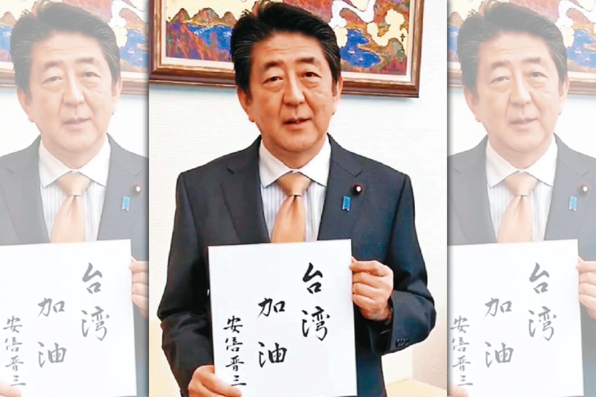 2018年花蓮強震，安倍晉三以親筆字卡為台灣加油。（翻攝謝長廷臉書）