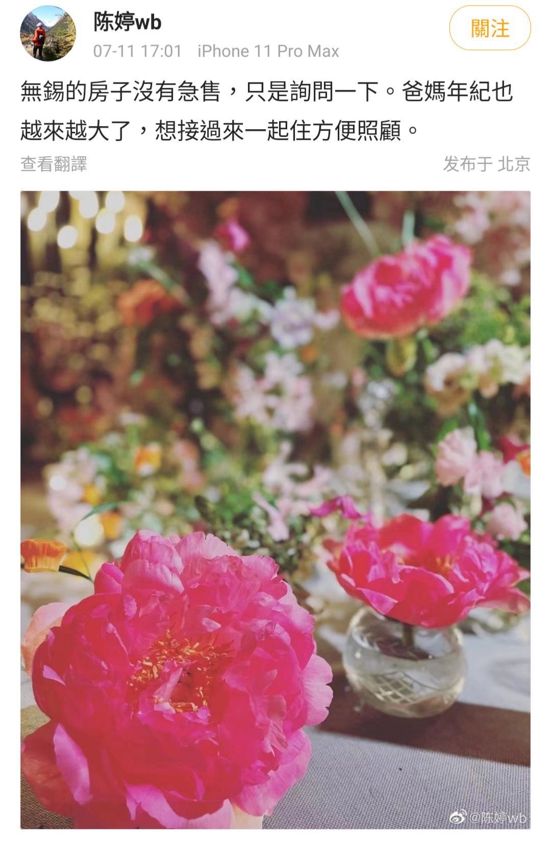 張藝謀妻子陳婷發文闢謠,解釋並沒有要賣房子,是想把父母接來住。(翻攝自陳婷微博)