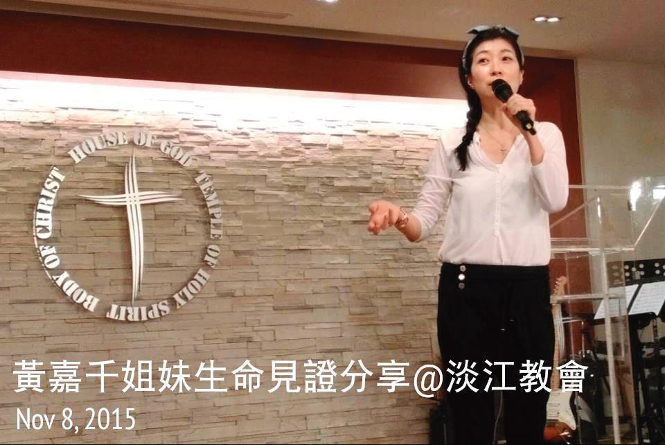 黃嘉千曾分享自己害怕跟夏克立「爭吵」,所以總是選擇沉默、不說話。(翻攝自淡江教會臉書)