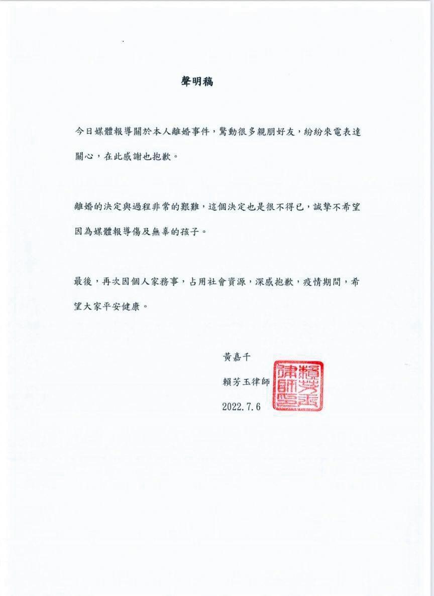 黃嘉千發聲明認了婚變,還說是非常艱難的決定。(黃嘉千提供)