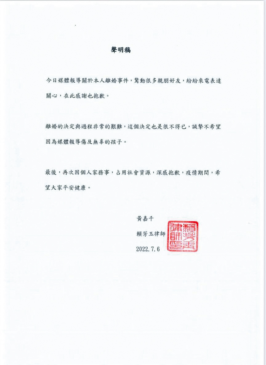 黃嘉千發聲明認了婚變，還說是非常艱難的決定。（黃嘉千提供）