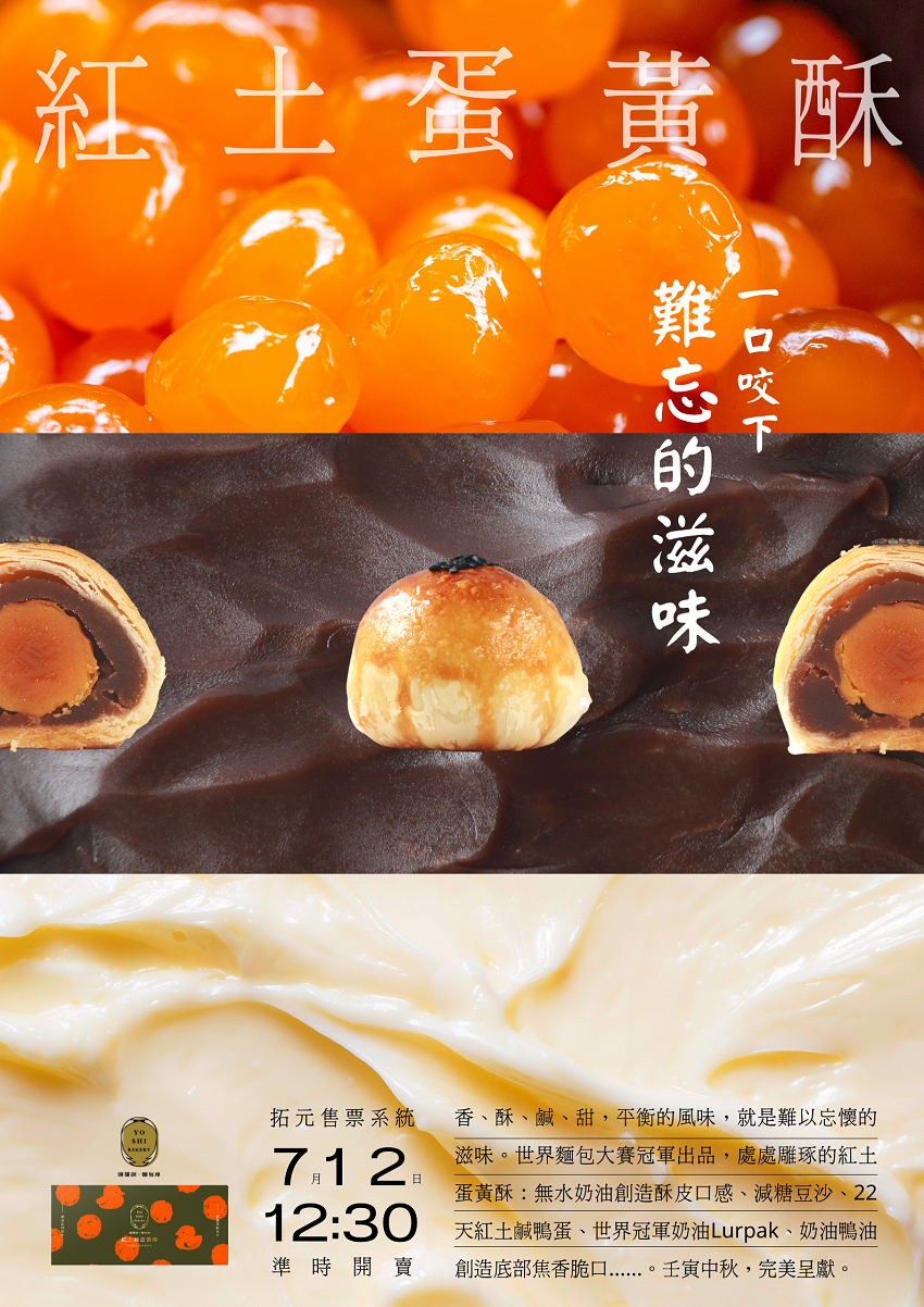陳耀訓紅土鹹蛋黃酥每次開賣都造成搶購熱潮。（翻攝自陳耀訓·麵包埠YOSHI BAKERY臉書）