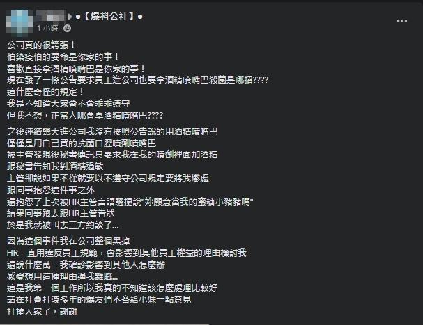 一名女網友抱怨公司的奇葩規定。（翻攝自爆料公社）★《鏡週刊》關心您：若自身或旁人遭受身體虐待、精神虐待、性侵害、性騷擾，請立刻撥打110報案，再尋求113專線，求助專業社工人員。