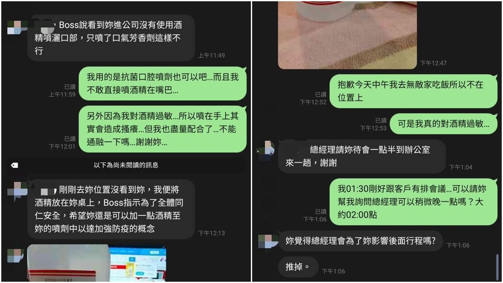 即使女網友重申對酒精過敏，但祕書仍強硬要求希望她能夠「加強防疫」。（翻攝自爆料公社）